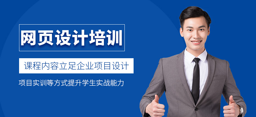合肥网页设计师培训