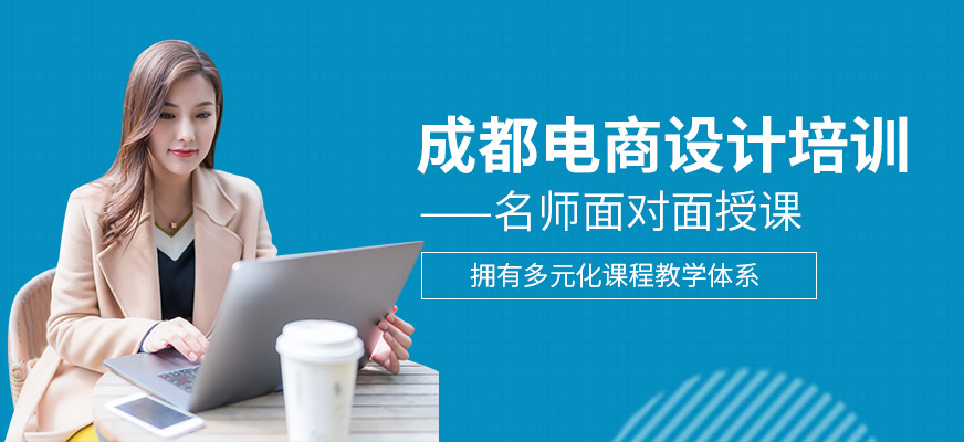 成都千帆扬教育,淘宝电商培训