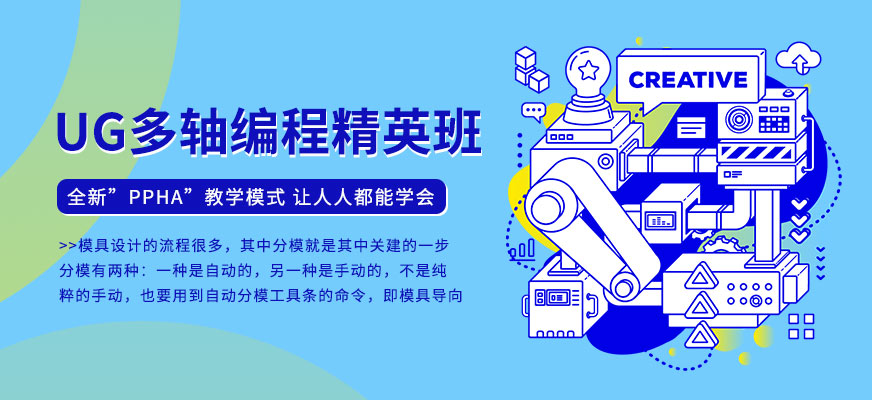 UG多轴编程精英班