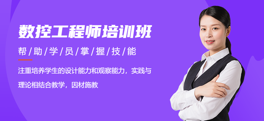 数控工程师全科班