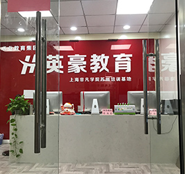 学校前台