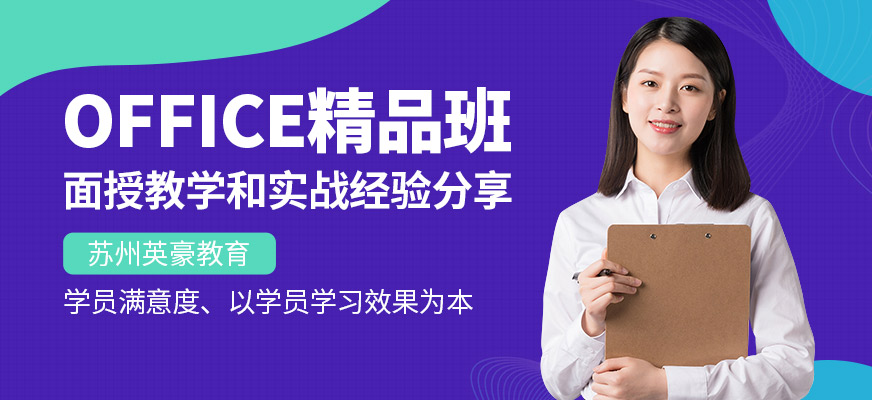 office精品班