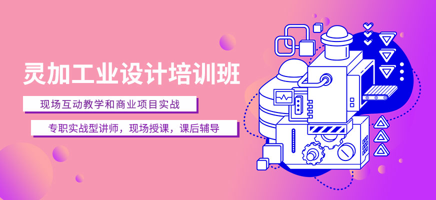 济南工业设计培训中心