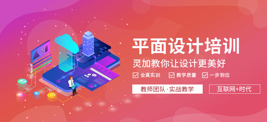 济南平面设计软件培训班