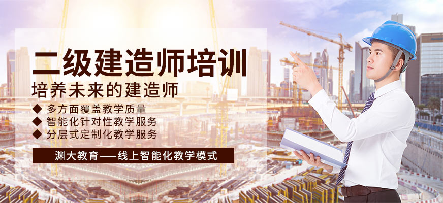 二级建筑师在线培训