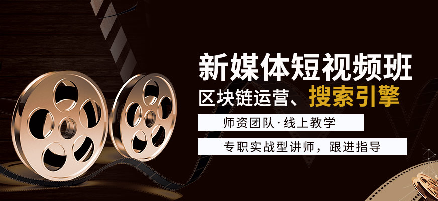 新媒体短视频运营网课