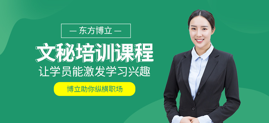 佛山文秘培训班