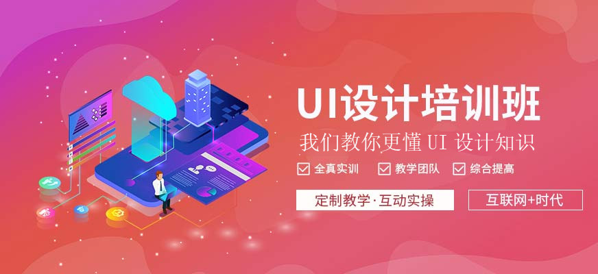 UI设计线上课程