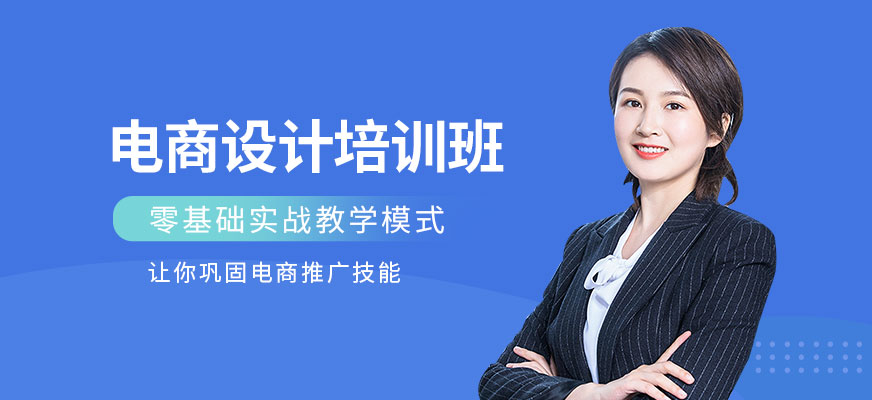电商设计网课