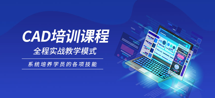 唐山cad培训