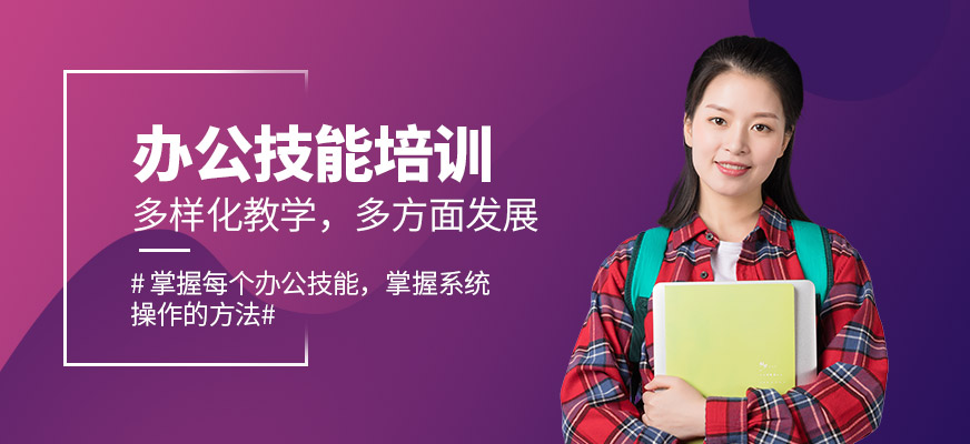 office办公技能培训