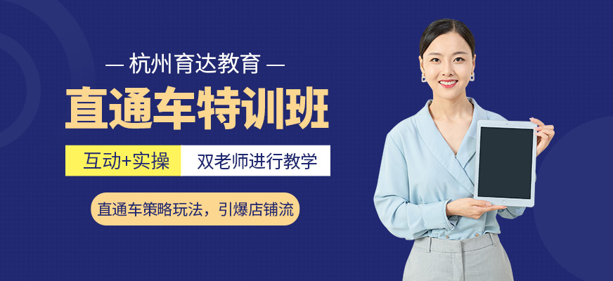 杭州淘宝直通车特训班