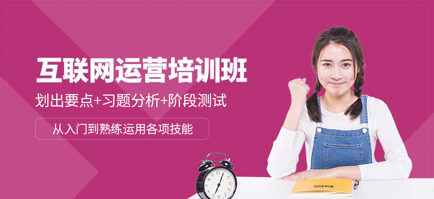 西安互联网运营培训