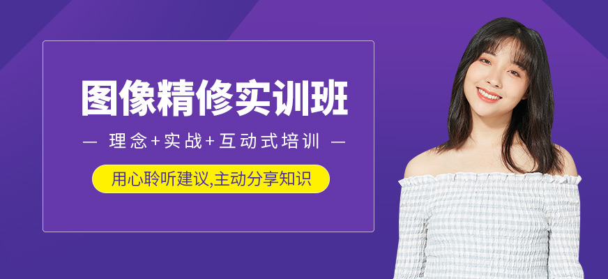 深圳图像精修实训班