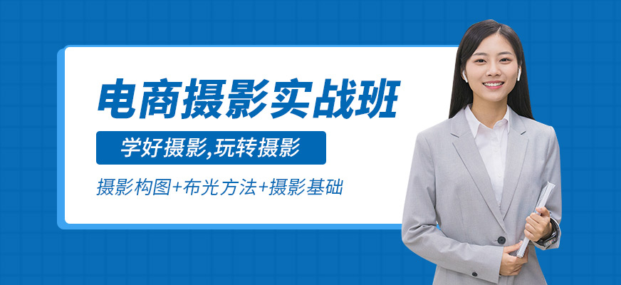 深圳电商摄影班