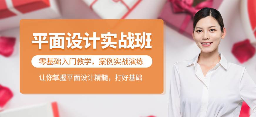 深圳平面设计课程