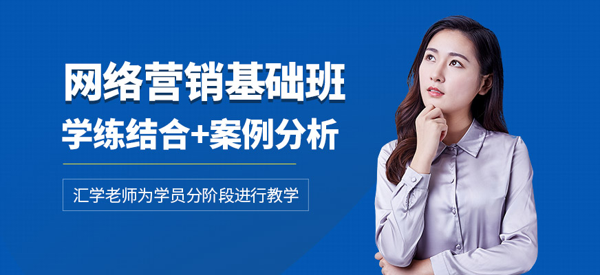 深圳网络营销班