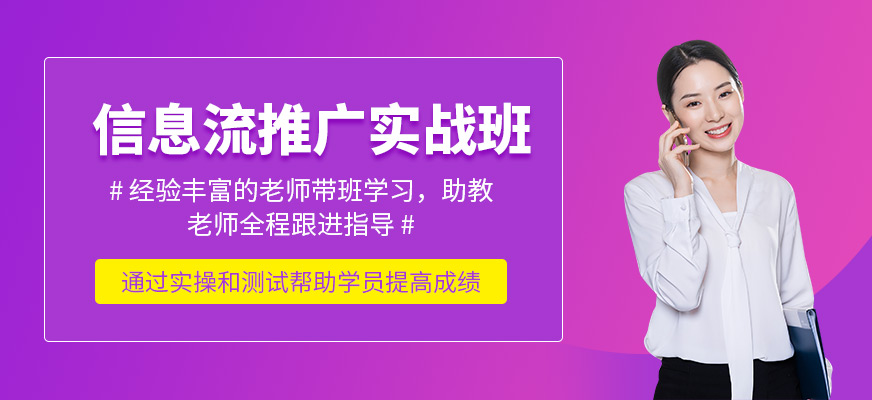 深圳信息流推广培训