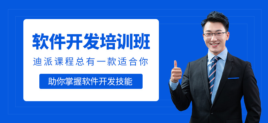 沈阳软件开发培训班