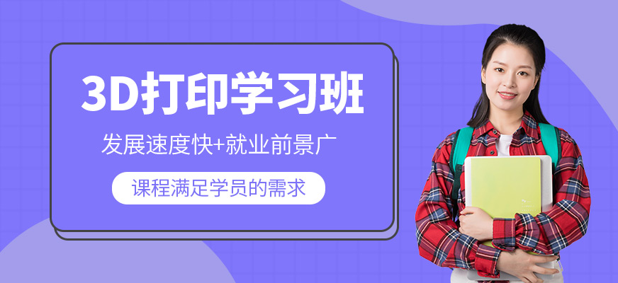 北京3d打印培训