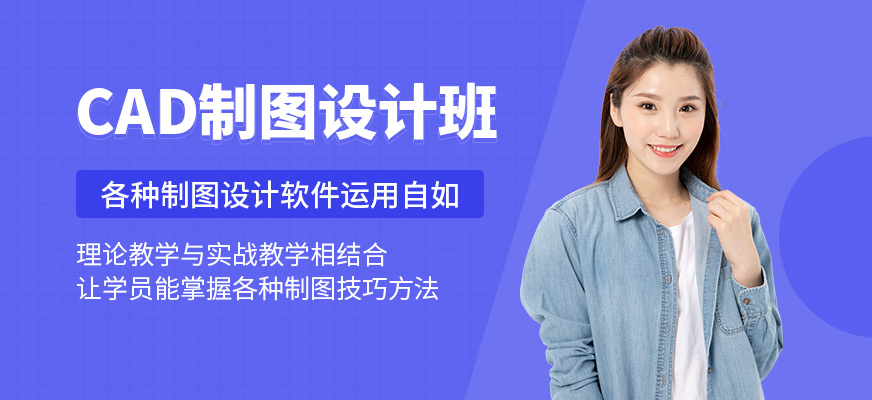 惠州CAD制图班