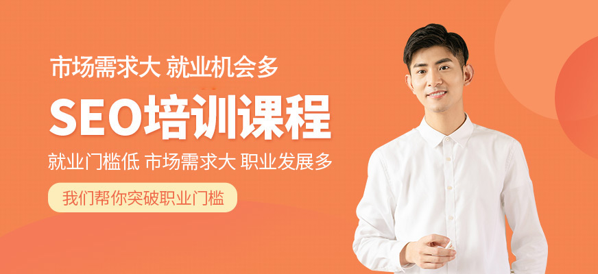 昆明seo学习