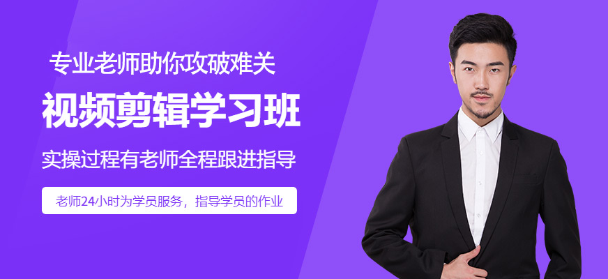 昆明视频剪辑学习班