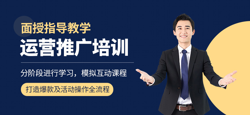杭州运营推广培训班