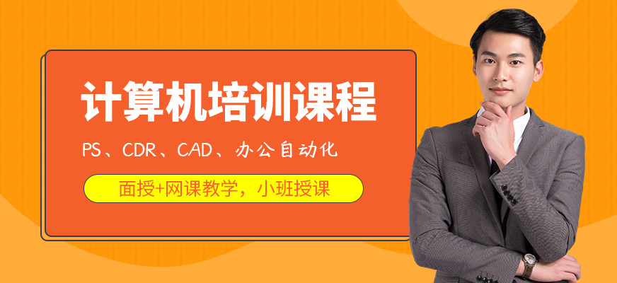 武汉计算机软件培训