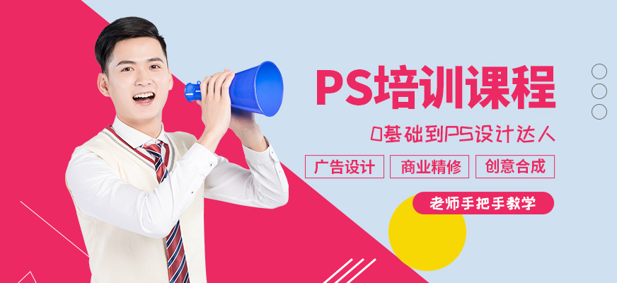 洛阳ps培训班