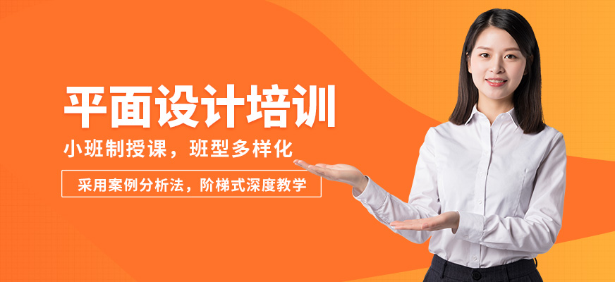 福州爱达华平面设计培训