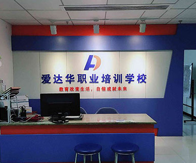 福州爱达华