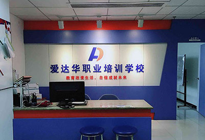 爱达华学校