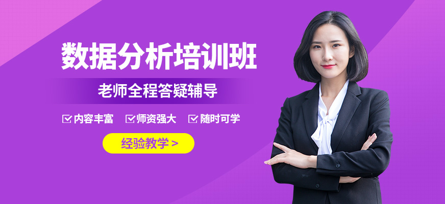 西安数据分析培训班