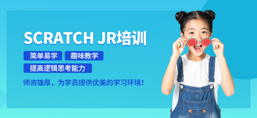 天津ScratchJR培训
