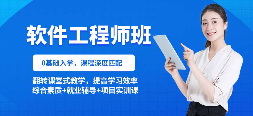 晋中软件工程师培训