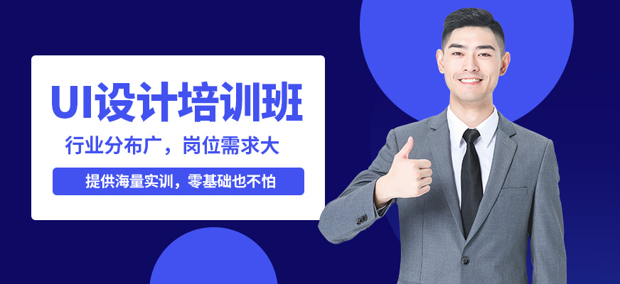 晋中ui设计培训