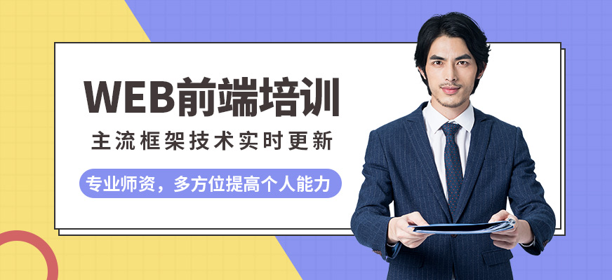 晋中前端开发培训