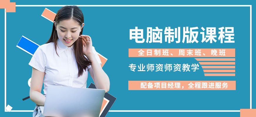 杭州麦职教育电脑制版班