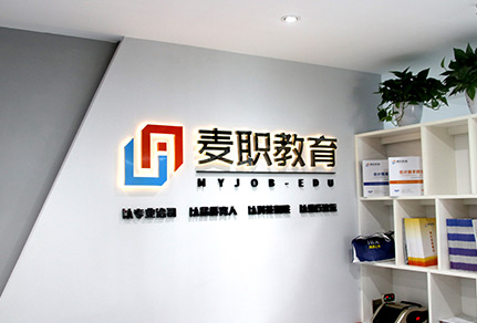 麦职教育