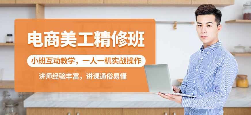 杭州网店美工培训班