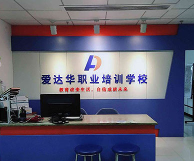 爱达华学校