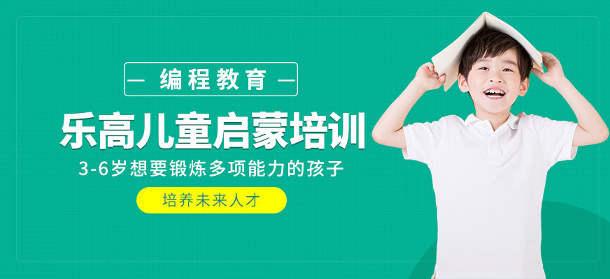 银川编程教育哦乐高儿童启蒙课程