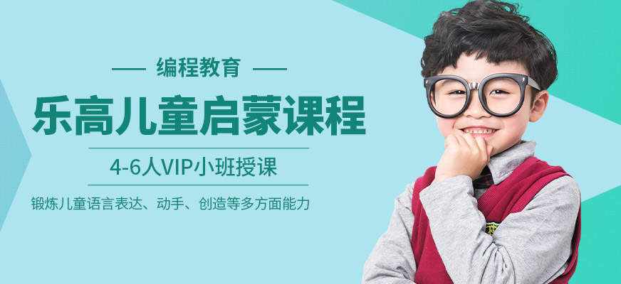 西安编程教育乐高儿童启蒙课程