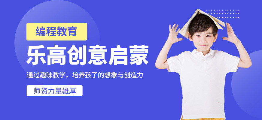 昆明少儿乐高培训