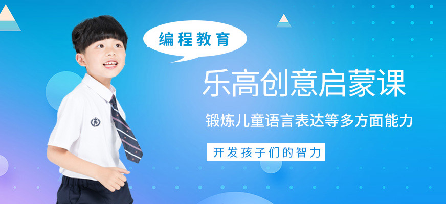南京儿童乐高培训