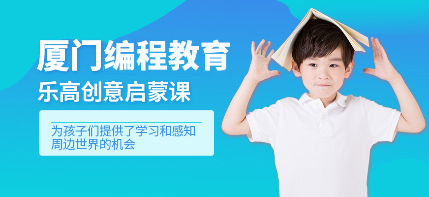 厦门儿童乐高培训