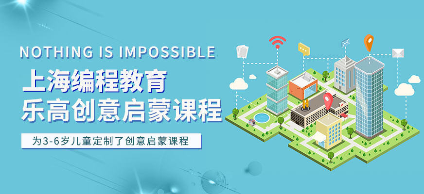 乐高创意启蒙课程