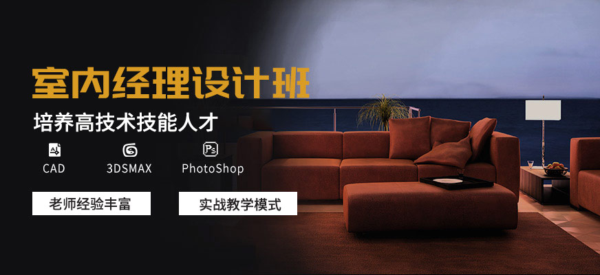 遵义室内设计师培训
