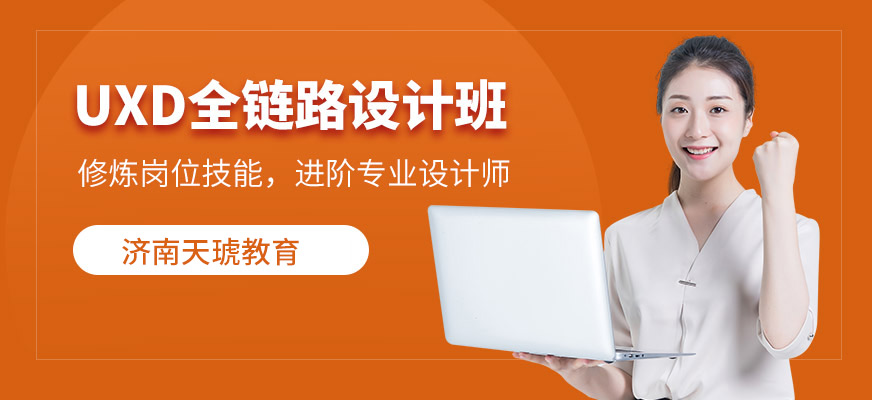 UXD全链路设计培训
